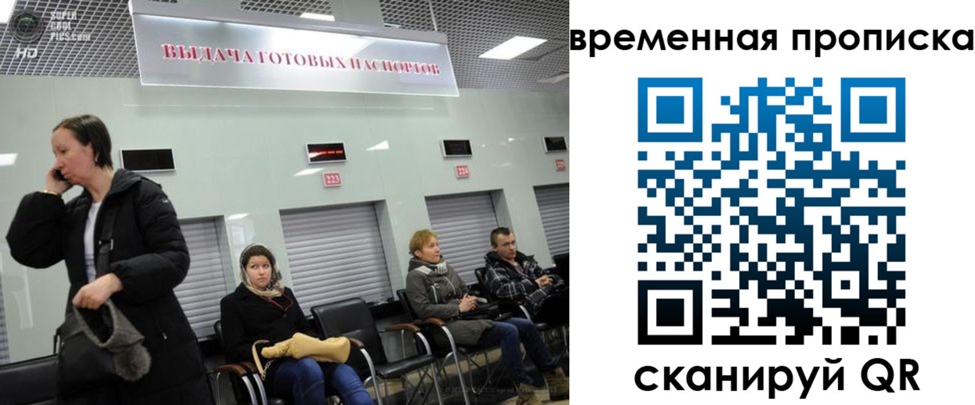 прописка 2025 в Миассе