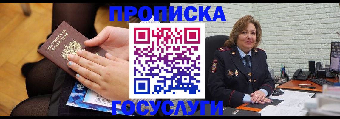 временная регистрация надежно в Миассе
