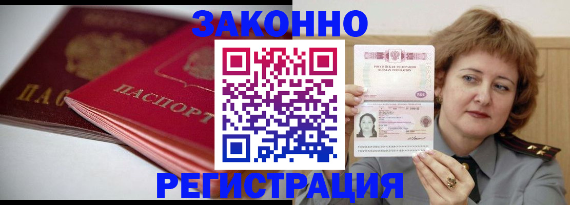 временная регистрация для всех в Миассе