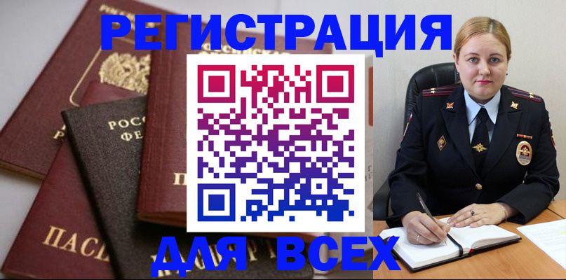 где прописаться в Миассе