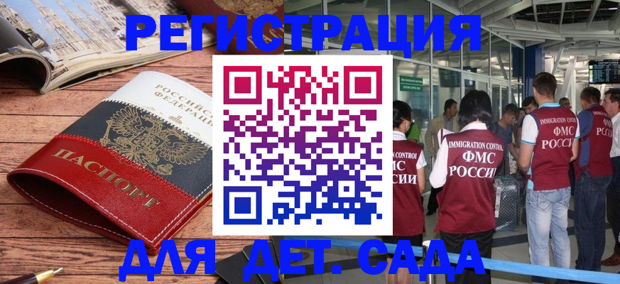 прописка в Миассе